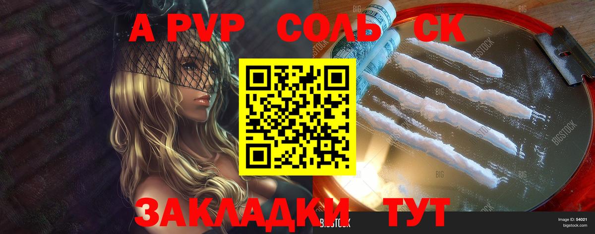 Alfa_PVP Соль Гуково