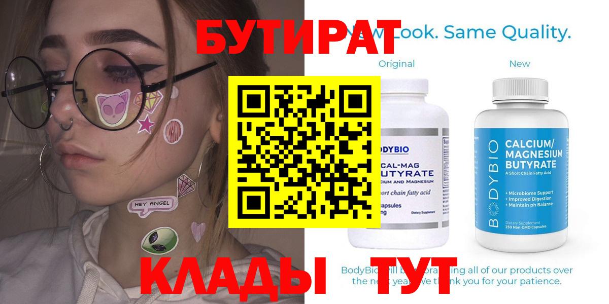Бутират  БУТИРАТ 99%  Вход с VPN  Гуково 
