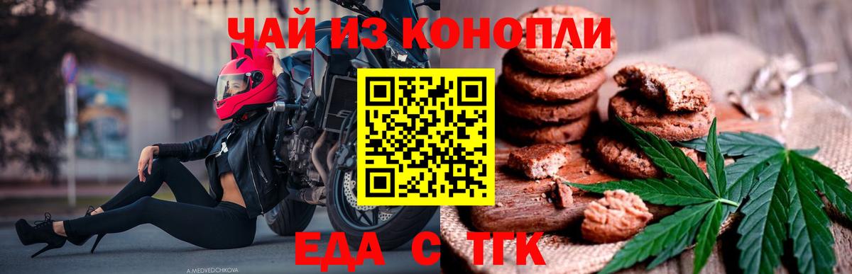 Еда ТГК конопля  Вход с VPN  Гуково 
