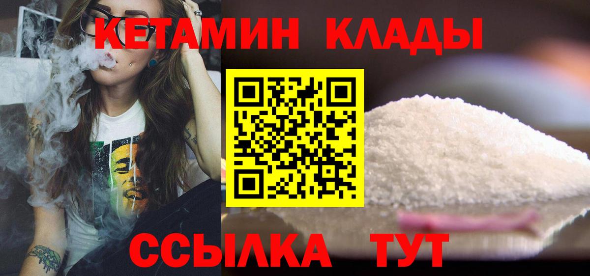 КЕТАМИН VHQ  Вход с VPN  Кетамин ketamine  Гуково 