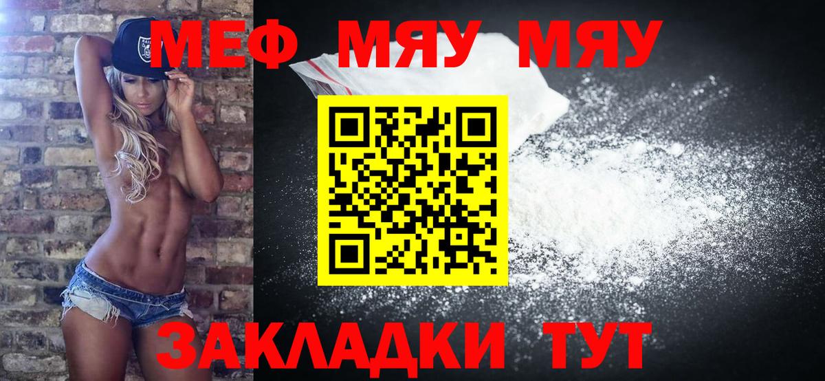 МЕФ кристаллы  МЕФ  Мефедрон  Гуково  Вход с VPN  МЕФ мяу мяу 