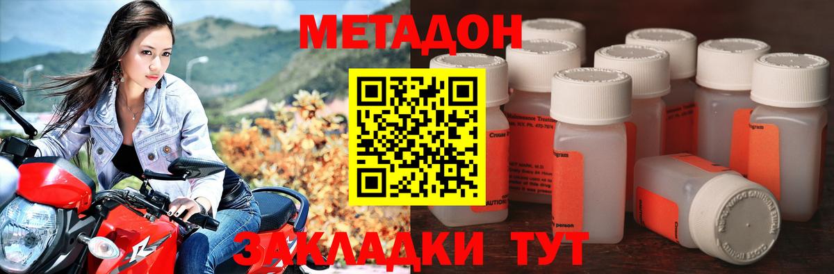 Метадон кристалл Гуково